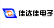 艾飛敏合作客戶佳達(dá)佳電子