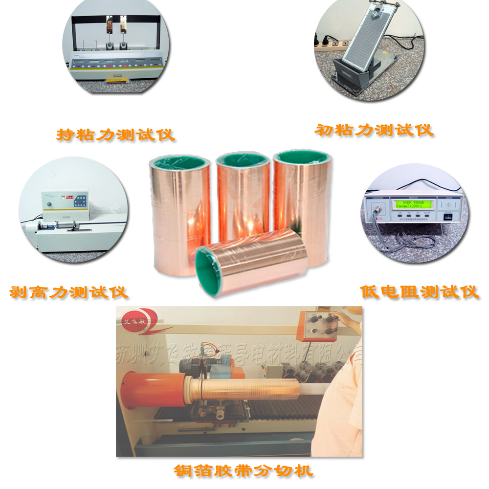自粘銅箔（導電膠）出廠檢驗圖
