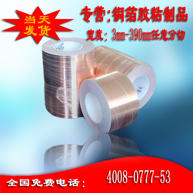 電信號(hào)屏蔽銅箔膠帶