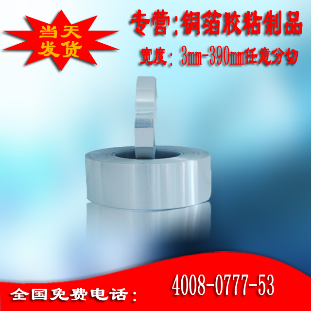鍍錫銅箔膠帶