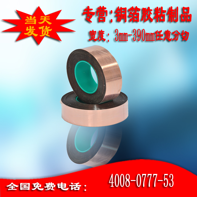 自粘銅箔導(dǎo)電膠