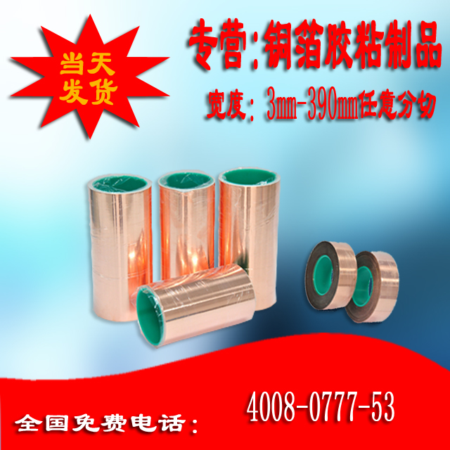雙導(dǎo)銅箔膠帶