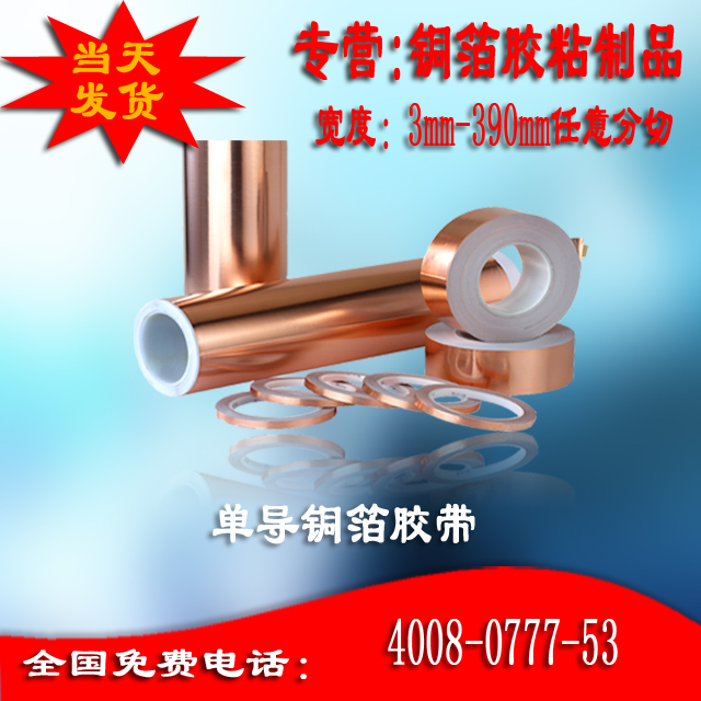 單導(dǎo)銅箔膠帶