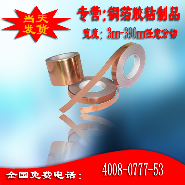 散熱銅箔膠帶