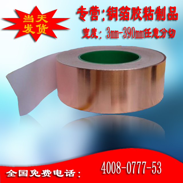 磁性號(hào)屏蔽銅箔膠帶