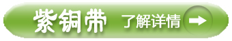 紫銅帶