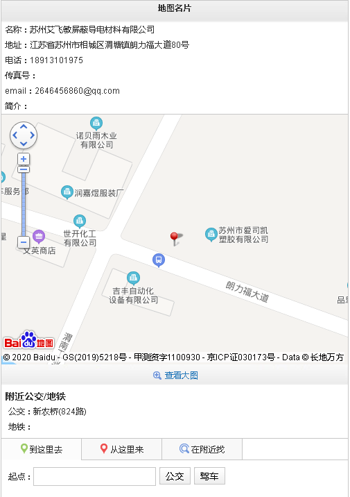 蘇州艾飛敏屏蔽導電材料有限公司地址