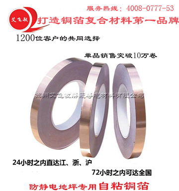 【蘇州顧特服】指定<艾飛敏>自粘銅箔，為什么？