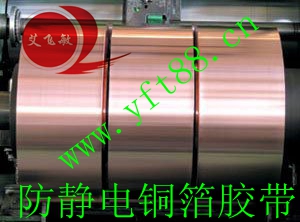 <艾飛敏>防靜電銅箔膠帶問：貪官妻子你想把那些贓款怎么樣？