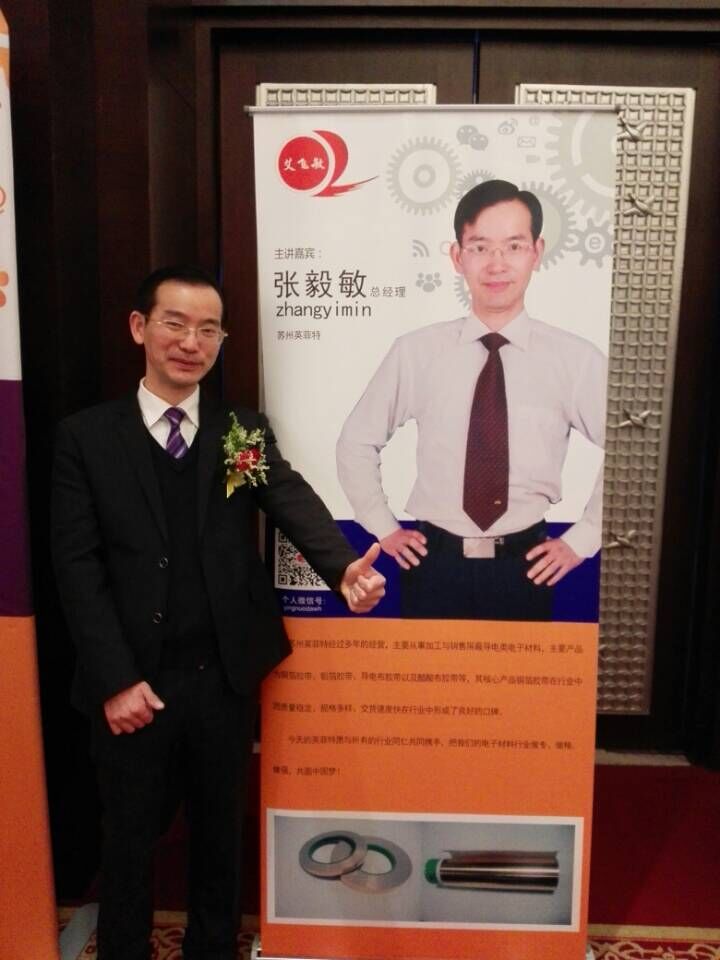 <艾飛敏>公司因專注銅箔膠帶的經營思路,獲評中國電子商務十大牛商之蘇州牛商稱號