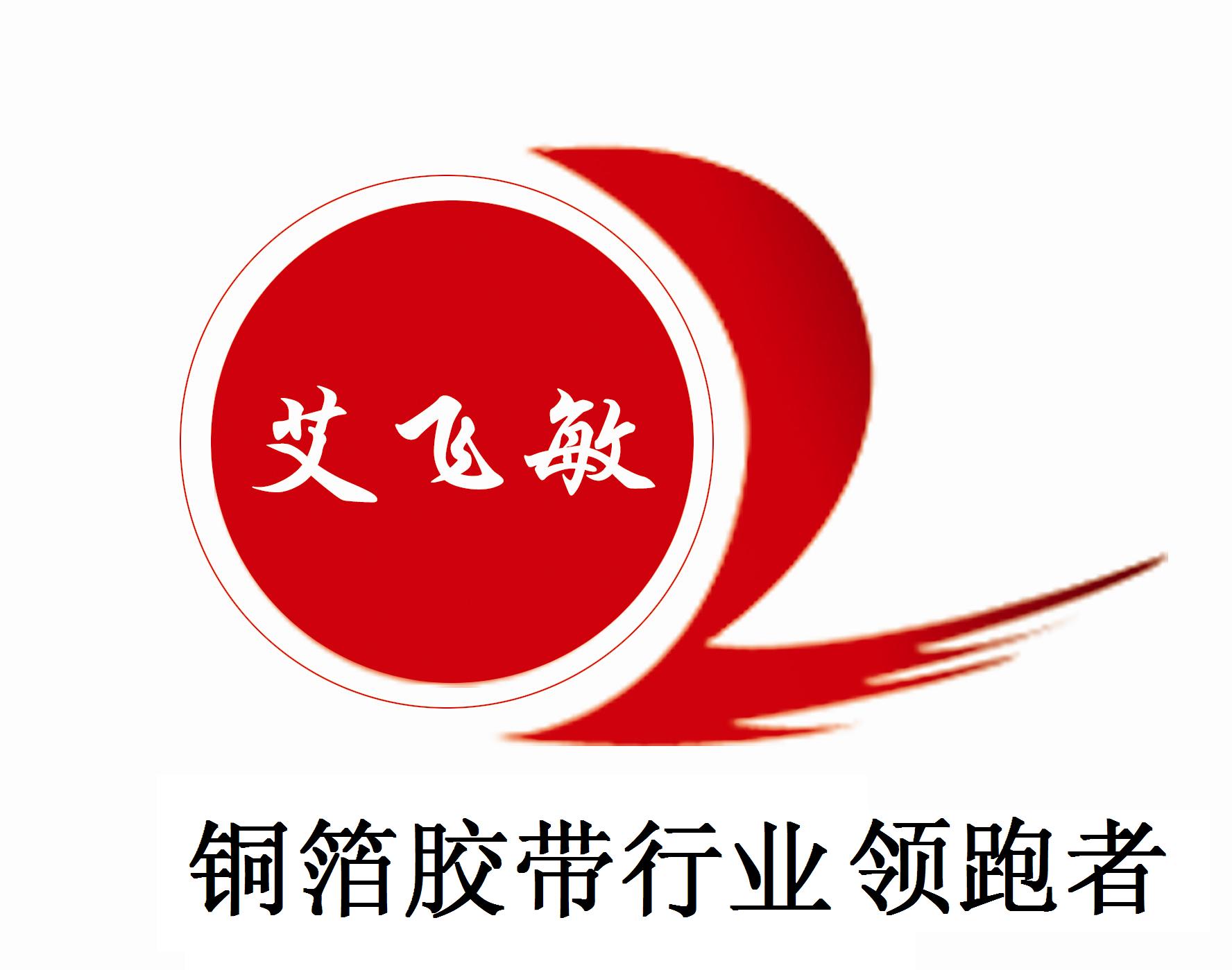 原“蘇州英菲特商貿有限公司“更名為蘇州“艾飛敏”屏蔽導電材料有限公司