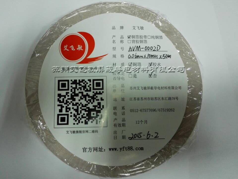 地坪材料-上海正歐實業對蘇州艾飛敏的自粘銅箔情有獨鐘