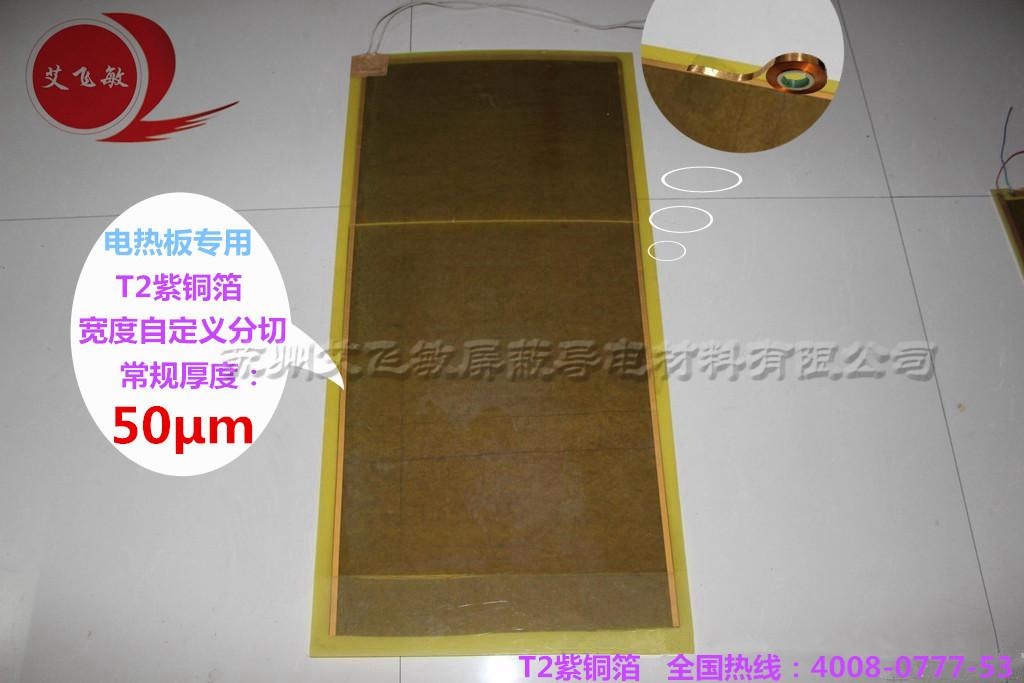 艾飛敏導電銅箔受到無錫電熱膜廠家的青睞,導電效果好