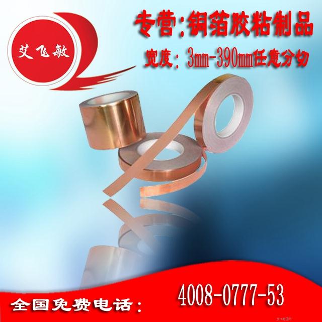 什么是銅箔膠帶？定制帶膠銅箔膠帶的價格？