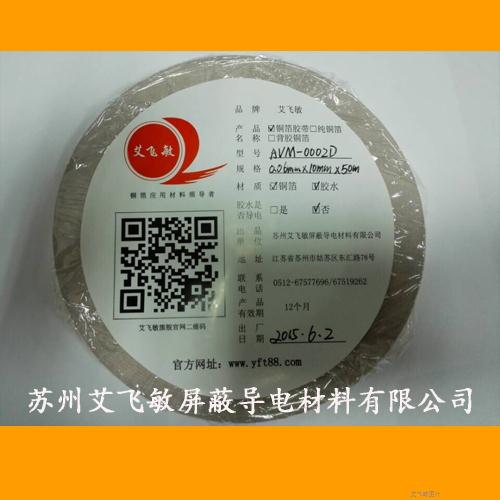 靜電環(huán)氧地坪用導(dǎo)電自粘銅箔