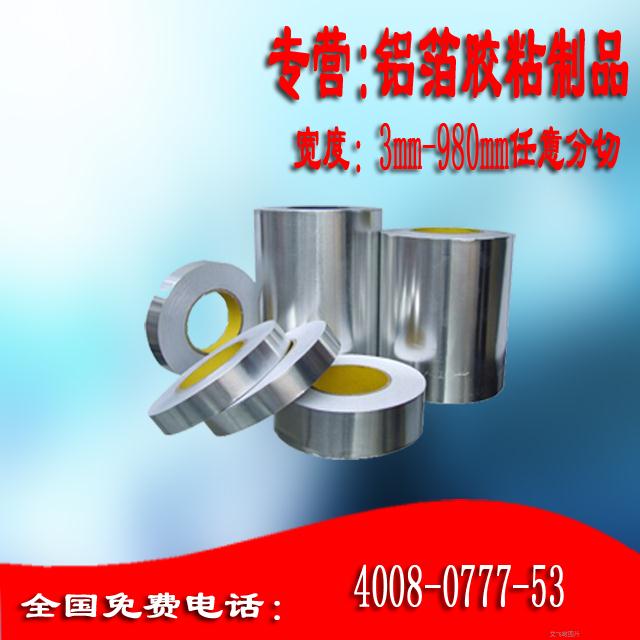 雙導鋁箔膠帶