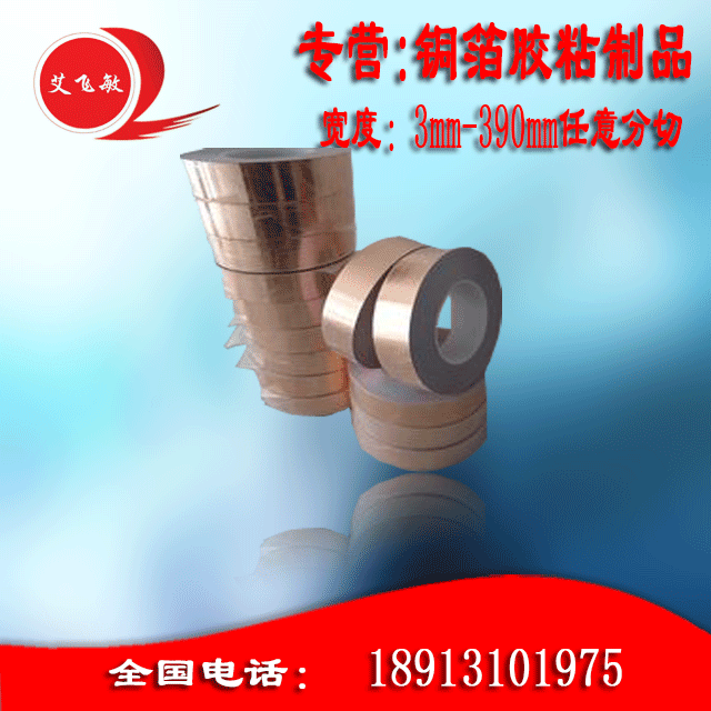 導熱銅箔膠帶